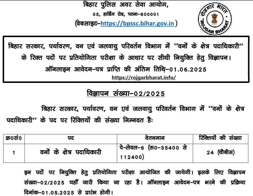 BPSC Forest Range Officer Recruitment 2025